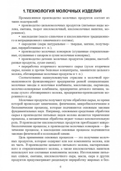 Елена Семенова: Основы технологии пищевых производств. Учебное пособие для вузов