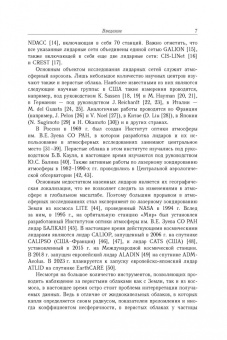 Коношонкин, Кустова, Боровой: Рассеяние света на атмосферных ледяных кристаллах в приближении физической оптики