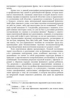Балута, Орлова: Методика исследования лингвистических сказок как средства нейрокоррекции речи. Монография