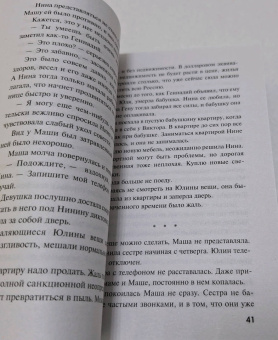 Евгения Горская: За пеленой лжи