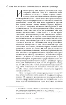 Журнал Versus №2, 2022. Том 2. Наукометрия. Беньямин