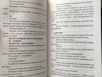 Владимир Серкин: Свобода шамана