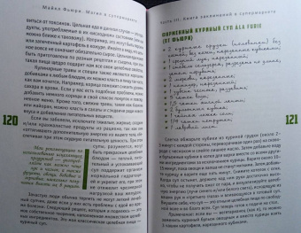 Майкл Фьюри: Магия в супермаркете. Создание заклинаний, отваров, зелий и порошков из повседневных ингредиентов