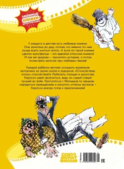 Линдгрен Астрид, Волков Г. (адаптация): Малыш и Карлсон