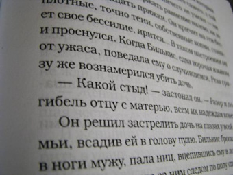 Салман Рушди: Стыд