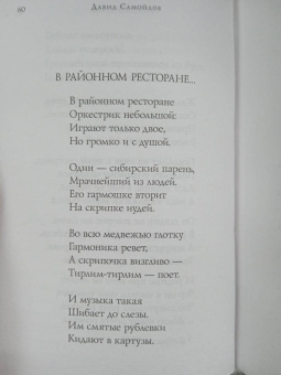 Давид Самойлов: Стихотворения