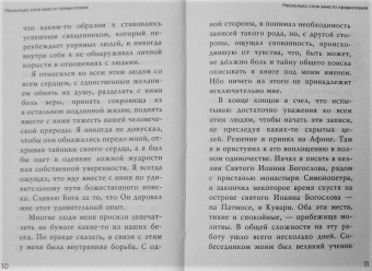 Митрополит Месогейский и Лавреотикийский Николай: Если вечная жизнь существует, я хочу жить!