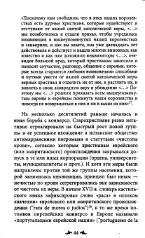 Галина Зеленина: Огненный враг марранов. Жизнь и смерть под надзором инквизиции
