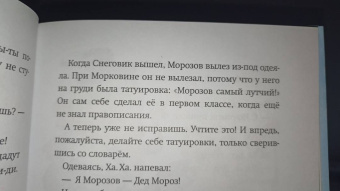 Станислав Востоков: Новогоднее чудо, или Морозов Ха. Ха.