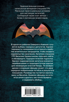 Сергей Самаров: Смертельная очередь