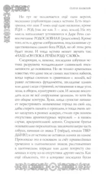 Сергей Алексеев: Ведическая граматица