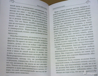 Панова, Ткаченко: Дети спасут любовь. Откровения Ангелов-Хранителей