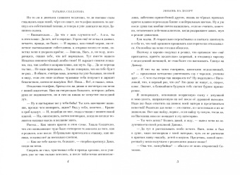 Татьяна Солдатова: Любовь на десерт