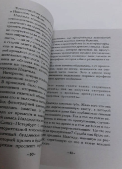 Наталья Александрова: Роковая головоломка