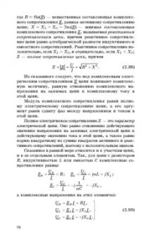Иванов, Соловьев, Фролов: Электротехника и основы электроники. Учебник для СПО