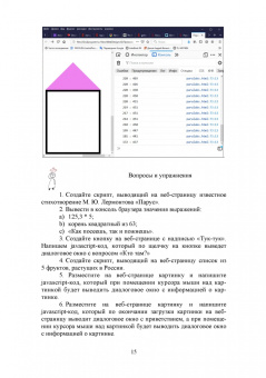 Андрей Диков: Web-программирование на JavaScript. Учебное пособие для СПО