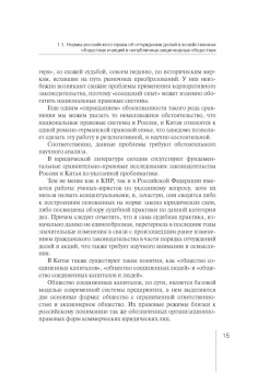 Алексей Максуров: Актуальные проблемы отчуждения акций и долей в уставном капитале хозяйственных обществ