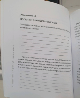 Анастасия Залога: Любовь к себе. Дневник-тренинг на 30 дней. Как повысить самооценку и принять себя такой
