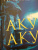 Тур Хейердал: Аку-аку. Тайна острова Паски