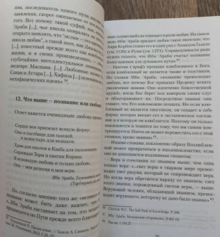 Леонид Тираспольский: Разум сердца. Знание, интеллект и мудрость в суфизме