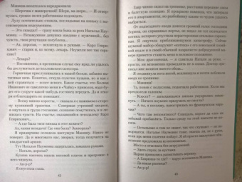 Татьяна Коростышевская: Кисейная барышня