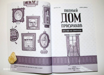 Тан Мистер: Полный дом призраков