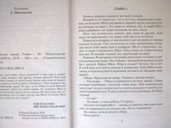Карина Демина: Королевские камни