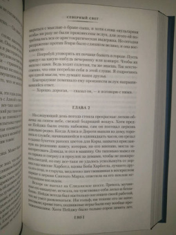 Арчибалд Кронин: Вычеркнутый из жизни. Северный свет