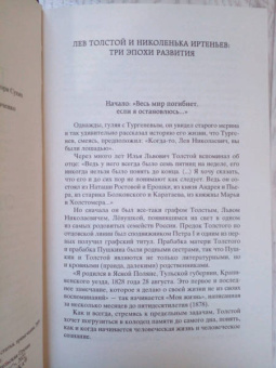 Лев Толстой: Детство. Отрочество. Юность
