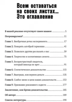 Алексей Иванов: Доказательная реклама