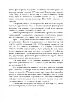 Борис Соболев: Расчеты в технологических процессах плавки литейных сталей. Учебное пособие