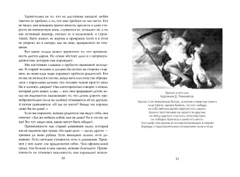 Льюис, Рассел: Хроники любви. От Агапэ до Эроса