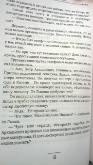 Николай Свечин: По остывшим следам