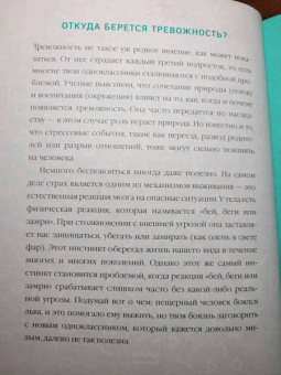 Реджин Галанти: Ты сильнее тревоги! Твой полный гид по борьбе с волнением и стрессом