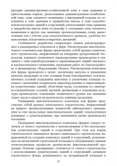 Кузнецов, Тюрин, Семенов: Зоогигиена и ветеринарная санитария на животноводческих фермах. Учебное пособие