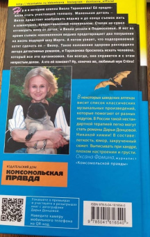 Дарья Донцова: Неудачная карьера мегеры