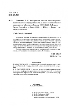 Егор Лебедько: Ускоренная оценка коров-первотелок по молочной продуктивности за укороченные отрезки лактации