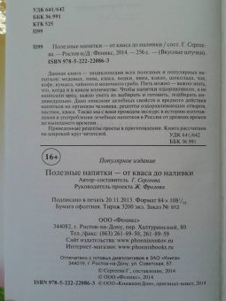 Галина Сергеева: Полезные напитки - от кваса до наливки