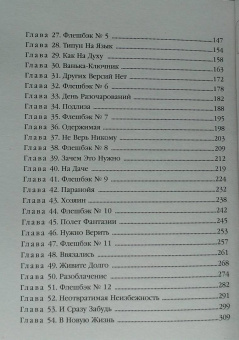 Анна Князева: Роман без последней страницы