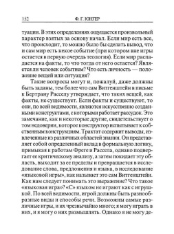 Фридрих Юнгер: Язык и мышление