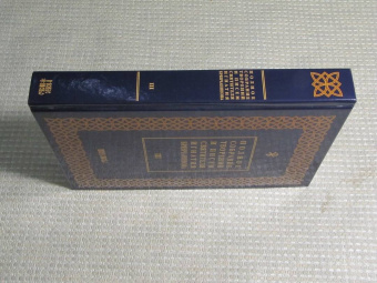 Игнатий Святитель: Полное собрание творений и писем святителя Игнатия Брянчанинова. В 8-ми томах. Том 3