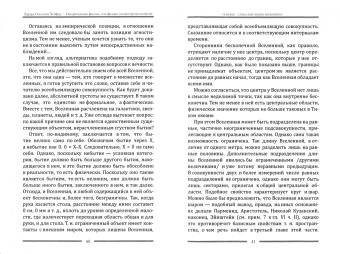 Эдуард Хейфец: Умозрительная физика, или Физика элементарных понятий