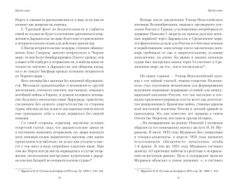 Николай Муравьев-Карсский: Собственные записки. 1829-1834