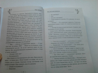 Лара Дивеева: Тот, кто меня разрушил