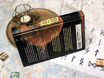 Гаянэ Степанян: Книга аэда