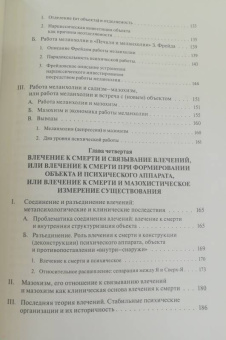 Бенно Розенберг: Мазохизм смерти и мазохизм жизни