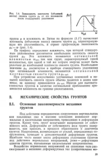 Борис Далматов: Механика грунтов, основания и фундаменты. Учебник