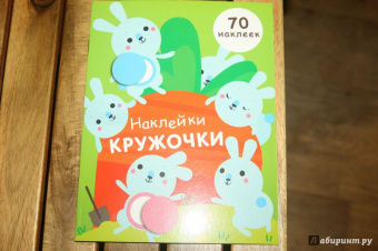 Е. Никитина: Наклейки-кружочки. Выпуск 5