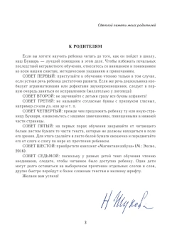 Жукова Надежда Сергеевна: Букварь (мини)