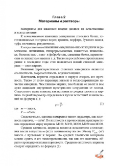 Алексей Сапков: Технология каменных работ